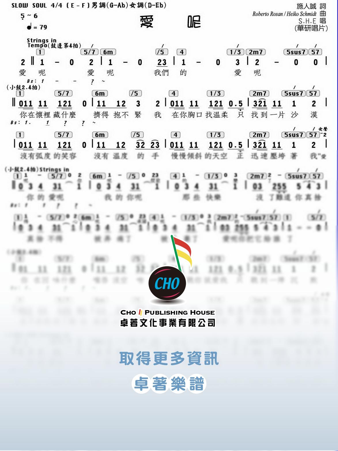 愛呢